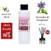 ขายดี? 120 ML. เลือกก้านฟรีกลิ่น LAVENDER &amp; BERGAMOT กลิ่นหอมดอกลาเวนเดอร์ที่หอมผิวมะกรูดชื่นใจมาก | REFILL OIL