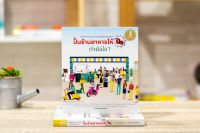 หนังสือ ปั้นร้านอาหารให้ปัง ทำยังไง Marketing for Food &amp; Restaurant / หนังสือธุรกิจ / ธุรกิจร้านอาหาร