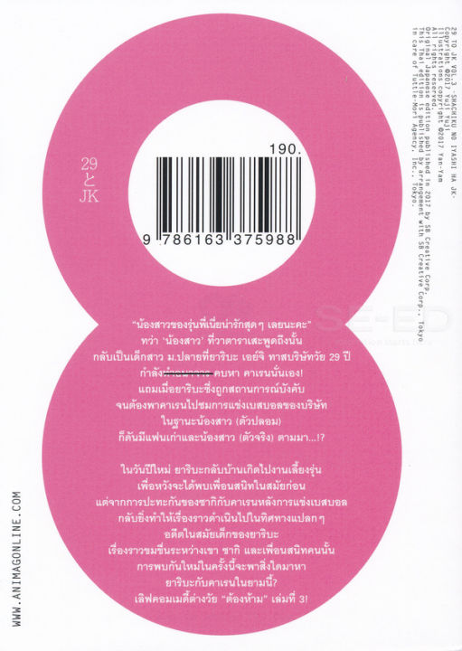 29andjk-แผนลับจับนายหน้ายักษ์รักสาว-ม-ปลาย-เล่ม-3