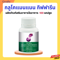 กลูโคแมนแนนกิฟฟารีน กลูโคแมน กลูโคแมนแนน บุก ใยอาหารธรรมชาติจากผงบุก  กลูโคแมนกิฟฟารีน Giffarine ผงบุก