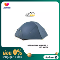 [ผ่อน 0%]NATUREHIKE TENT MONGAR 2 15D เต็นท์น้ำหนักเบา