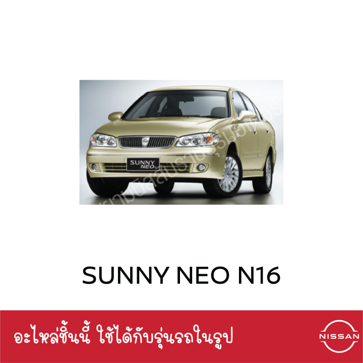 ยางหูหม้อน้ำ-ยางยึดหม้อน้ำ-บน-นิสสัน-nissan-tiida-c11-teana-j31-l33-sunny-neo-n16-x-trail-t30-อะไหล่แท้จากศูนย์