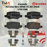 Brembo Black ผ้าเบรคหลัง Mercedes-Benz (W169) 170 200 200cdi P50 058B