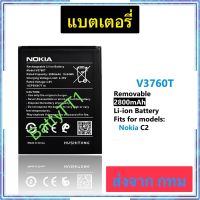 แบตเตอรี่ Nokia C2 V3760T 2800mAh ประกัน 3 เดือน