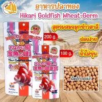 อาหารปลาทอง นำเข้าจากญี่ปุ่น Hikari Goldfish Wheat-Germ อาหารปลาทอง สูตรผสมจมูกข้าวสาลี ย่อยง่าย น้ำไม่ขุ่น 100g. /  200g. (Mini)