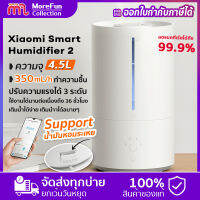 Global Ver -Xiaomi Smart humidifier 2 เครื่องพ่นไอน้ำอโรม่ smart Aroma Diffuser ควันเยอะ เครื่องเพิ่มความชื้น สปาในบ้าน หอมสดชื่น เกรดขึ้นห้าง4.5L with mihome APP