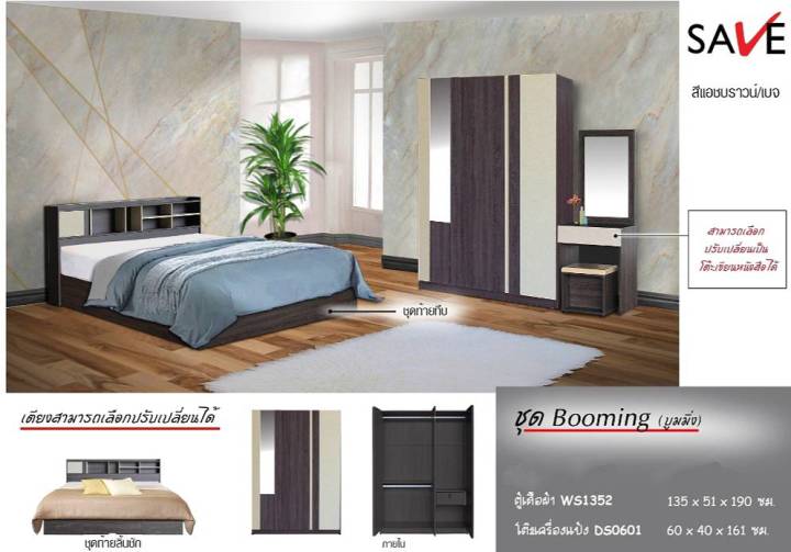 ชุดห้องนอน-bomming-5-6-ฟุต-model-booming-set-ดีไซน์สวยหรู-สไตล์ยุโรป-ประกอบด้วย-เตียง-ตู้เสื้อผ้า-โต๊ะแป้ง-แข็งแรงทนทาน