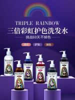 Explosive Triple Rainbow color-fixing shampoo rainbow dyed color-protecting conditioner