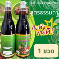 [1 ขวดเท่านั้น!!]  เครื่องดื่มสมุนไพร เถาวัลย์เปรียงผสมโสม คณาฟูดส์ (สูตรธรรมดา) ของพร้อมส่ง **ของแท้/ส่งไว***เก็บเงินปลายทางได้