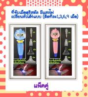 ปากกา มีแสงไฟ เปลี่ยนหัว4แบบ ติดเม็ด คริสตัล 1,3,6,9 เม็ด pen diamonds painting อุปกรณ์ ครอสติช ครอสติส คริสตัล มีของในไทย จัดส่งเร็ว มีเก็บปลายทาง