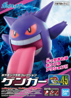 Bandai POKEMON PLAMO COLLECTION 45 SELECT SERIES GENGAR 4573102604415 A5