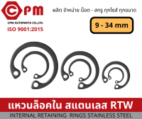 แหวนล็อคในสแตนเลส RTW ขนาด 68mm - 80mm [INTERNAL RETAINING RING STAINLESS STEEL]