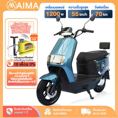 【ส่วนลด500บาท】AIMA มอไซค์ไฟฟ้า1200W 60V 20Aรถมอเตอร์ไซค์ไฟฟ้า รถจักรยานไฟฟ้ารถไฟฟ้าผู้ใหญ่ 55 กม./ชม รถไฟฟ้าแรงๆ electric motorcycle ประกอบ95%