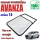 กรองอากาศเครื่อง Toyota Avanza *เครื่องยนต์ 1.5* (โตโยต้า อแวนซา) / อแวนซ่า