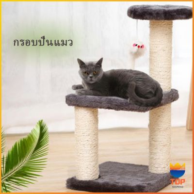 TOP คอนโดแมวปีน ของเล่นสำหรับน้องแมว คอนโดแมว 3 ชั้น ที่ลับเล็บแมว Cat climbing frame