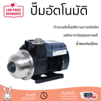 ราคาพิเศษ ปั๊มน้ำแรงดันคงที่ ปั๊มอัตโนมัติ SUMOTO ENERGY BOOST 750 วัตต์ น้ำแรงต่อเนื่อง ทำงานอัตโนมัติตามการเปิดปิด Automatic Water Pump จัดส่งทั่วประเทศ