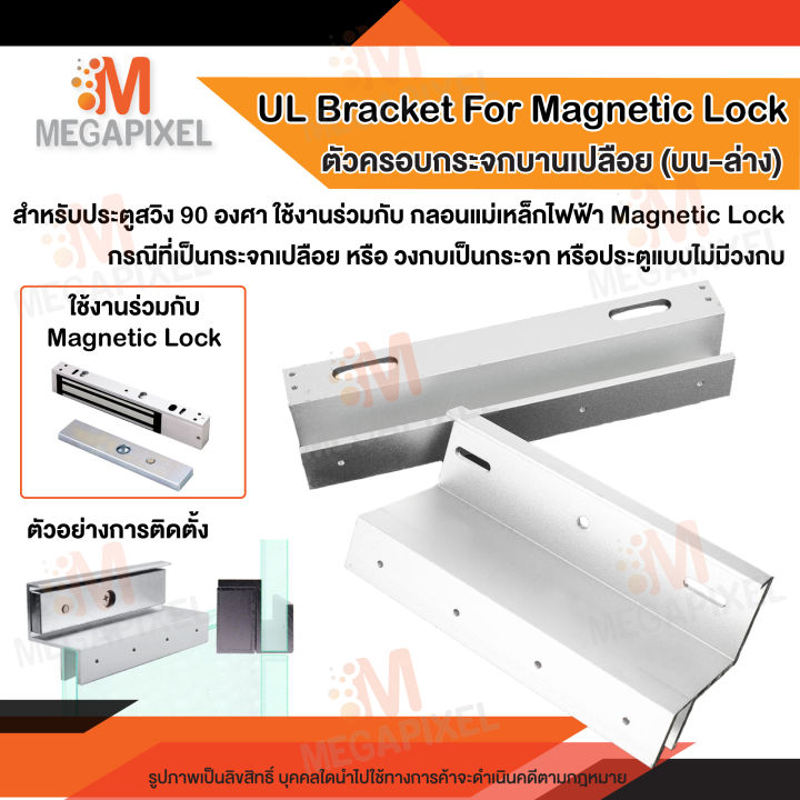 tac-ชุดล็อคประตู-กลอนแม่เหล็กไฟฟ้า-ประตูกระจกบานเปลือย-ประตูบานคู่-เปิดได้ทางเดียว-สวิง90องศา-บานคู่-access-control-double-magnetic-lock-600-lbs-ul-bracket-600-ปอน์