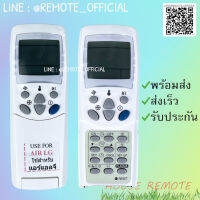 รีโมทแอร์ : แอลจี LG รหัส AIRLG ฝาปิดตูดมลตัวสั้น สินค้าพร้อมส่ง