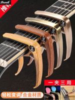 High-end Original Brook Brook Acoustic Guitar Capo Folk Ukulele Electric Guitar Tuning Clip Advanced Metal Product Clip