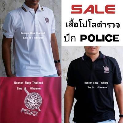 เสื้อโปโลตำรวจ  ✨ เสื้อตำรวจ ✨ โลโก้ปักดิ้น เสื้อเนื้อผ้าดี งานเนียบมาก ใส่ได้หลายโอกาส ทั้งทางการและใส่ประชุม Police polo shirt