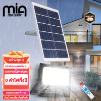 Mia  ไฟโซล่าเซลล์ 150w 200w 300w 500w 800w 1500w 2000w solar light โซล่าเซลล์ แผง โซล่าเซลล์ ไฟโซล่าเซล ไฟโซล่าเซล1000wแท้