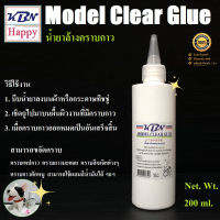 KBN Model Clear Glue リムーバー接着剤 ผลิตภัณฑ์ขจัดคราบกาว เทปกาว ยางมะตอย กาวดักหนู สีเมจิก สีน้ำมัน ฯ ใช้ได้กับทุกพื้นผิว  200ml.