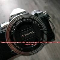 Lens cap ฝาปิดหน้าเลนส์ Olympus สำหรับเลนส์ 14-42mm 17mm F2.8