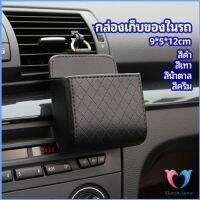 Dovin กล่องอเนกประสงค์  กล่องเก็บของในรถ ที่วางมือถือในรถ ใส่กุญแจ  car storage box