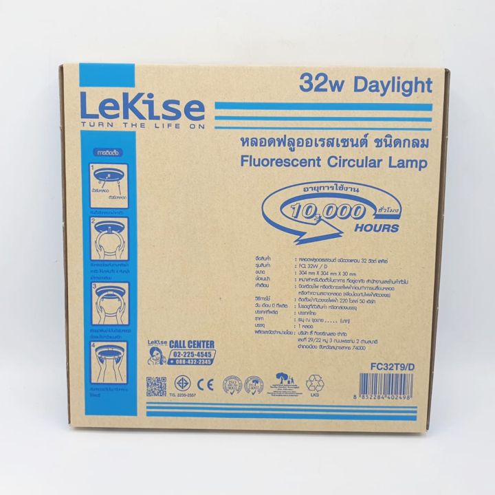 lekise-หลอดนีออนกลม-32w-แสงเดย์ไลท์-daylight-แสงสีขาว-สว่างมากขึ้น-25-หลอดไฟ-หลอกนีออน-หลอดฟลูออเรสเซนต์
