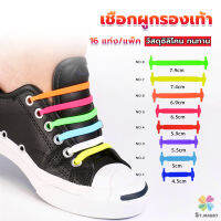 MD เชือกรองเท้าแบบซิลิโคน ไม่ต้องผูก 16 แท่ง / แพ็ค Lazy shoelaces