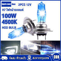 【มาถึงใน 3 วัน】2PCS HOD H7 100W หลอดไฟที่มีคุณภาพสูงไฟหน้ารถ แสงดวงอาทิตย์ / แสงสีขาวพิเศษ 4500K 12V หมอก
