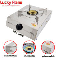 Lucky Flame เตาแก๊สตั้งโต๊ะ เตามินิ หัวเตาทองเหลือง รุ่น ECO-101S บอดี้สแตนเลส ขนาดเตา 26x33 ซม