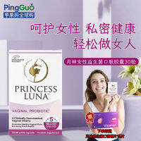 Luna Probiotion Oral Capsules 30เม็ด Lactobacillus อวัยวะส่วนตัวของผู้หญิงโปรไบโอติกหญิงปกป้องความสมดุล