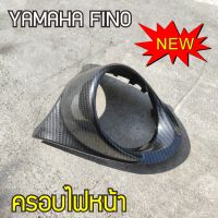 กรอบครอบไฟหน้า ลายเคฟลาร์สีดำ YAMAHA FINO ครอบไฟหน้า fino