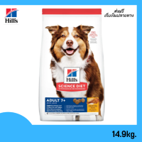 ? Hills® Science Diet® Adult 7+ Chicken Meal, Barley &amp; Rice Recipe อาหารสุนัขโต อายุมากกว่า 7 ปี 14.9Kg จัดส่งฟรี ✨