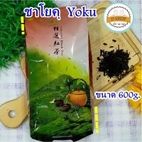 ชาไต้หวัน ตราโยคุ Black Tea ชาดำ ชานมไข่มุก ชาอัสสัม ขนาด 600กรัม Yoku ชานม