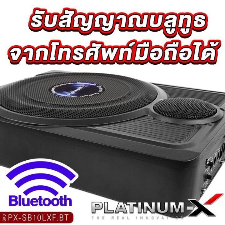 platinum-x-bassbox-10นิ้ว-บลูทูธพร้อมทวิตเตอร์ในตัว-แถมสายไฟมีให้เลือก-มีสายboostbass-ตู้เบสบ๊อก-subbox-เบสบ๊อก-เครื่องเสียงรถ-เบสบ๊อก10นิ้ว-10lxf