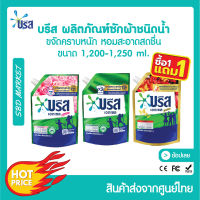 [โปร 1แถม 1 ] [LOT ใหม่] บรีสเอกเซลน้ำ 1200-1250 มล. ผงซักฟอก น้ำยาซักผ้า สูตรเข้มข้น บรีสเอกเซล บรีสน้ำ Breeze