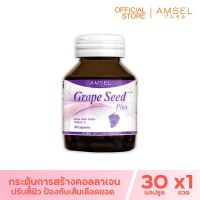 Amsel Grape Seed Plus สารสกัดจากเมล็ดองุ่น (30 แคปซูล x 1 ขวด)