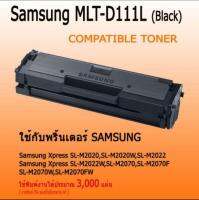 ตลับหมึกเลเซอร์ Samsung MLT-D111L  ปริมาณการพิมพ์ 3,000 แผ่น