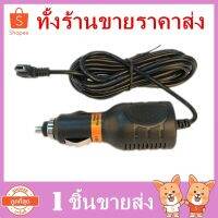 HOTอันดับ1 สายชาร์จกล้องติดรถยนต์ สายไฟยาว 3.5 เมตร 5V=2A USBmini ส่งทั่วไทย กล้อง ติด รถยนต์ กล้อง หน้า รถ กล้อง ติด รถยนต์ หน้า หลัง กล้อง รถยนต์