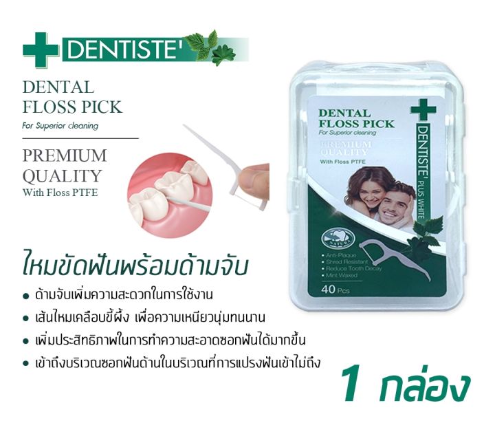 dentiste-dental-floss-pick-ไหมขัดฟันพร้อมด้ามจับ-1-กล่อง