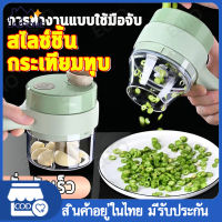 4in1 เครื่องปั่นพริก ที่บดกระเทียม เครื่องสับกระเทียม ปั่นหมู เครื่องปั่นมือดึง เครื่องปั่นอาหาร เครื่องปั่น เครื่องบดเนื้อ