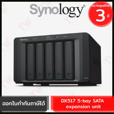 Synology NAS Expansion Unit DX517 5-bays ยูนิตเสริมสำหรับเครื่องจัดเก็บข้อมูลบนเครือข่าย 5 ช่อง ของแท้ ประกันศูนย์ 3ปี