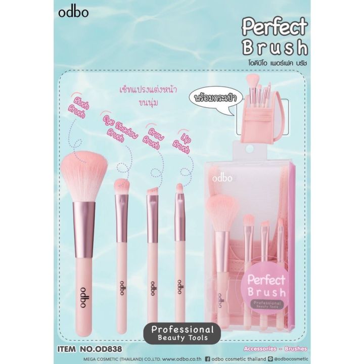 odbo-perfect-brush-profesional-beauty-tools-od838-โอดีบีโอ-เซ็ตแปรงแต่งหน้า-4-ชิ้น-เพอร์เฟคบรัช