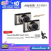 Anytek กล้องติดรถยนต์ (แพ็คคู่) รุ่น A100+(Plus) WDR Novatek96650+SensorAR0330 Full HD 1080P Original (สีทอง)+ฟรี Transcend MicroSDHC 32GB.Class10 400X(พรีเมี่ยม)+ขาจับแกนกระจกมองหลัง