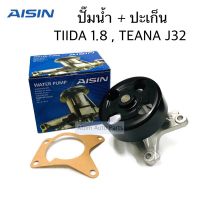 AISIN ปั๊มน้ำ TIIDA 1.8 , TEANA J32 , X-TRAIL 2.0 พร้อมประเก็น รหัส.WPN-603