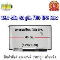 จอ NOTEBOOK 15.6 SLIM 30 PIN FHD IPS NEW ไม่มีหู 35 ซม.