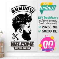 สติ๊กเกอร์ร้านตัดผมชาย BARBER  SHOP สวยสุดในย่านนี้ สติ๊กเกอร์ไดคัทแท้ๆ รุ่น BARBER-001-C007 By STICKER4289