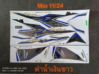 สติ๊กเกอร์ Mio สองตา Mio ตาโต ปี 2011 รุ่น 24   ส๊ดำน้ำเงินขาว  สีสวยคุณภาพดี ราคาถูก